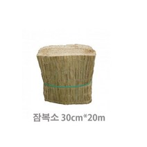 잠복소(30cm20) 이엉 바람막이 섬피 볏짚 월동자재