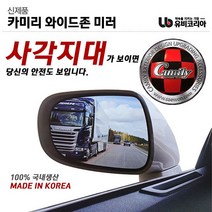 카미리 와이드존미러 현대자동차용 사각지대미러 백미러 세이프존 사이드미러 W299561, YF소나타A타입램프무하이브리드