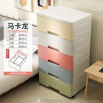 낮은 3단 플라스틱 서랍장 작은방 속옷 수건 다용도 정리 틈새 수납장 미니 슬림 침실, 4단, 와이드 마카롱