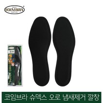 스페인 코임브라 슈덱스오더 신발냄새제거깔창