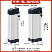 전기자전거 배터리 10종 전기자전거 리튬밧데리교체 셀프수리 48v12ah 자전거보조배터리, 48V15Ah (사이즈 선택필요)