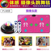 가정용 펌프 게임 DDR 댄스 오버로드 더블 무선 체성 감각 카메라 춤 담요 체중 감소 홈 스포츠 디딜 방아 담요, AR 체 감각 카메라 호스트 + pu 로즈 레드
