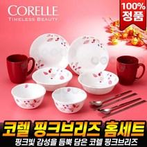 [로코스나인] 코렐 핑크브리즈 2인 12p 식기 스페셜 주방 접시 홈세트, 코렐 핑크브리즈12P세트