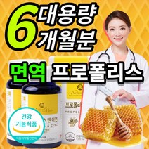 [식약처 인정] 대용량 벌 벌꿀 벌집 플로폴리스 프로폴리 폴리폴리스 프로플러스 폴라폴리스 추출물 플라보노이드 글루콘산 아연 유해산소 면역 기능 항산화 도움 부모님 직장인 선물 추천, 6개월 / 90캡슐x2개 + 사은품