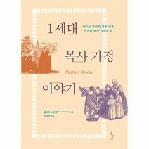 웅진북센 1세대 목사 가정 이야기 마르틴 루터의 결혼 이후 시작된 목사 가족의 삶, One color | One Size@1