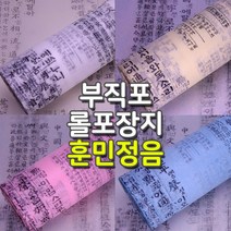 포장지 부직포포장지 꽃포장 한지 부직포 롤포장지-훈민정음 4칼라, 훈민정음 흰색, 1롤