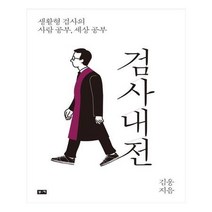 검사내전