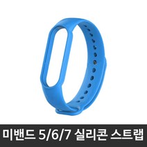 스토리링크 샤오미 Mi Band 5 6 7 스트랩 액정 보호필름, 미밴드5/6/7 실리콘 스트랩_블루