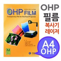 mu_4971 A4 OHP 필름 흑백복사기 레이져프린터용 100매, □억물상상품선택□