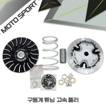 17-23 야마하 NMAX 고속풀리 구동계 튜닝