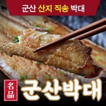 [행사가] 군산 반건조 박대 서대 40cm내외 대 특대 왕특대 구이용 조림용 명품박대 말린생선 진공포장 설 추석 명절 선물세트, 4. 박대 32-35cm 10마리 (특대)