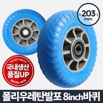 PGM1*^몰아카시아리빙 8inch 캐스터 발포바퀴 핸드 우레탄 운반기 구루마 발통 카트 다용도 이동 고하중 가구부속품^*1췤pgm, *^^옵션*^바퀴(휠)