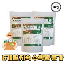 멀티코트 6개월 완효성 지속성 비료 고추 정식, 1kg, 3개