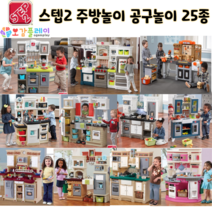 스텝2 주방놀이 공구놀이 레거시 후레쉬 꿈동산 매직키친 클래식 엘레강스 스텝투 소꿉 쉐프, 16.뉴 쉐프 키친 주방놀이