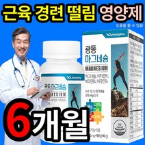 근육 경련 떨림 도움 줄 수 있는 마그네슘 비타민 B 영양제 보충제 하루 권장량 100% 포도당 단백질 아미노산 피로 피곤 스트레스 성인 20대 30대 40대 건강기능식품 인증, 2개 (26100원 할인), 90정 (3개월 분)