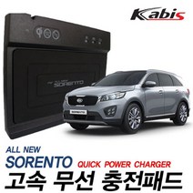 [에이치플러스몰] 카비스 고속 무선충전기 올뉴쏘렌토전용, 1개
