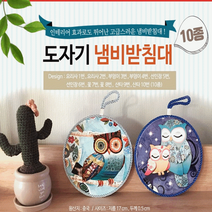 코르크냄비받침대/도자기냄비받침대/나무냄비받침대/컵받침대/받침대, 부엉이 도자기 컵받침대(디자인2)