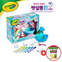 크레욜라 칠하고 지우는 펫살롱 바다친구 세트(글로블스 1입 사은품 증정), 단품