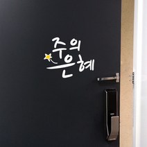 큐데코 성경 말씀 스티커, 30.주의 은혜-화이트