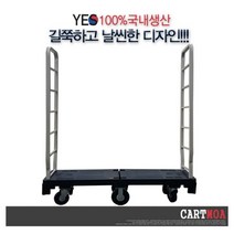 카트랙 / 엘카 국내생산이라 튼튼하고 무소음바퀴 교체가능