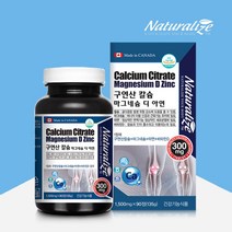 캐나다 구연산 칼슘 마그네슘 비타민D 아연 1 500mg x90정 칼마디아 골다공증 연골