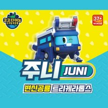 고고다이노 미니 변신 공룡 로보트 주니 장난감 robot 키덜트 로봇장난감 어른장난감