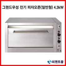 그랜드우성 업소용 피자오븐 피자오븐 (대)일반형 (택배발송 안됨 운반비 착불)