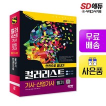 2022 컬러리스트기사+산업기사 필기 한권으로 끝내기