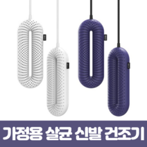 휴대용 신발건조기 운동화 안전화 건조기 살균기 소독기, 블루