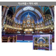 500피스 직소퍼즐+액자세트 - 노틀담 대성당 4 (액자포함), 직소퍼즐, 고급형 우드액자 (슬림 블루)