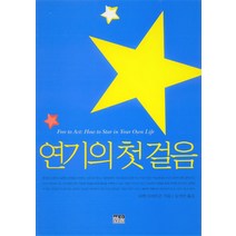 연기의 첫걸음, 한울, 워렌 로버트슨