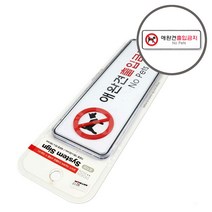 소울리드 애완견출입금지(시스템) 강아지출입금지 애완견 출입금지 나무 안내판