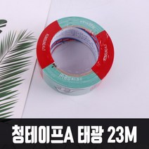 테이프 강력접착 청테이프 청색 안전라인용마킹 건축용 벽보 48mmx23M 전단지 포장 테잎 면천, 단품