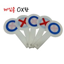 현wisdhm_재미있는OX판 야유회용OX 교육용OX 학습용OX 손잡이OX 학교용OX 다용도OX 게임용OX 양면OX 단체놀이용OX 오락용OX♥cleang, ♥cleang!!