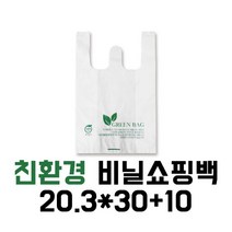 [이지포장] 친환경비닐 생분해 썩는비닐 옥수수전분 20.3x30+10 100매, 1팩