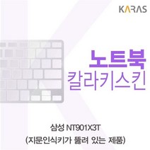 삼성 NT901X3T 칼라키스킨A, 블루