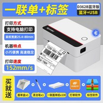 산업용 라벨링 컴퓨터 블루투스 와이파이 연결 바코드 생성 라벨 프린터, D362B 화이트 블루투스 버전