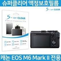 EOS M6 Mark2 보호필름 올레포빅/고투명, 고선명 올레포빅 보호필름