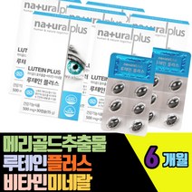 루테인플러스 메리골드꽃추출물 비타민미네랄 헛개나무열매추출물 정제어유 결명자추출물 엽산 토코페롤 비타민B2 6 12 헤마토코쿠스