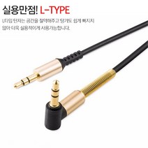 스프링 오디오케이블3.5MM(튜브형) 저렴한 pc용스피커 모니터연결 PC방, L타입튜브형AUX_화이트, 본상품선택