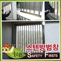 방범창설치비용 방범 창 설치 셀프 창문 추락 방지 안전 용품 안전휀스 베란다방범창, 상품선택