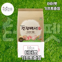 터터펫 뉴트리나 건강백서 건강한체중 6kg 터터펫기프트 증정 강아지 애견 대형견 뼈 다이어트 대용량 사료