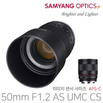정품 삼양 삼양 50mm F1.2 AS UMC CS 소니 E 마운트 용 미러리스 렌즈, 50mm F1.2 소니E 렌즈 단품