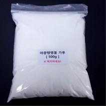 탱탱볼 만들기용 과학실험 야광가루 500g 화학키트 탄력볼 붕사 초등DIY