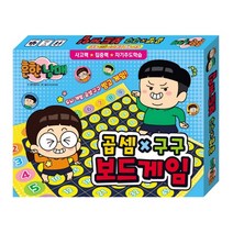 두뇌개발 빙고게임 흔한남매 곱셈구구 보드게임