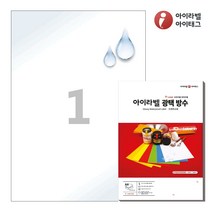 CL611WP 흰색 광택 방수 레이저 1칸 A4라벨지, 100매