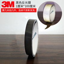 3m 블랙 반사 스티커 만화 헬멧 모터 자동차 스티커 보이지 않는 반사 스트립 방수-60302, 단일옵션, 17. 1 X 100cm 검은 색