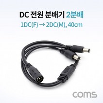 DC 전원 분배기 2분배 1DC2DC 40cm 멀티탭 충전공유기