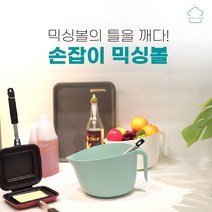 맥스홀릭 국내생산 손잡이 믹싱볼 2종, 화이트