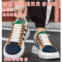 남성스니커남자통굽스니커즈 남성 패션 레트로 운동화 단화 캔버스화 3cm트렌디 빈티지 스니커즈 소프트/프리미엄/통풍 패션 패턴 운동화